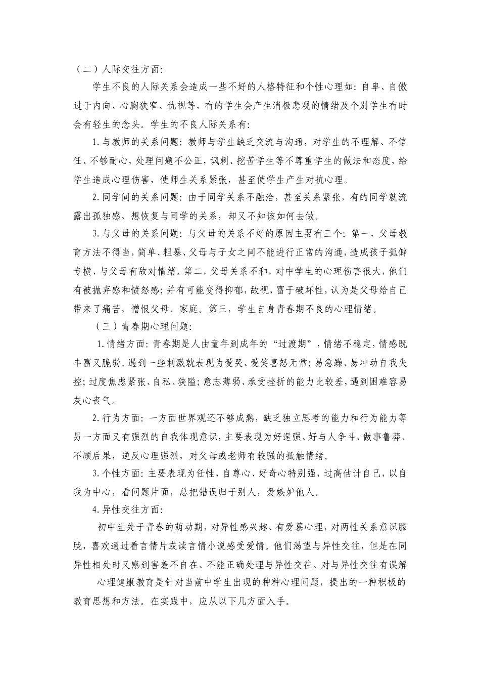 中学生心理健康_第3页