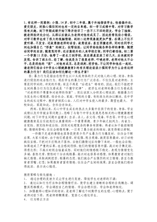 中学生心理健康