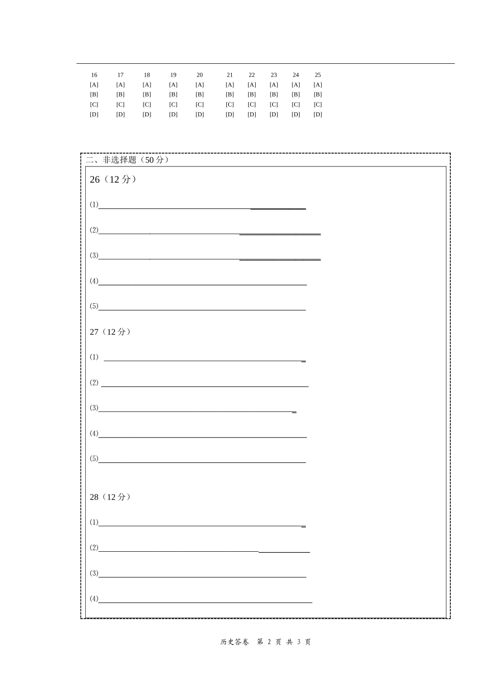 2015年上学期第三次月考历史答题卡_第2页