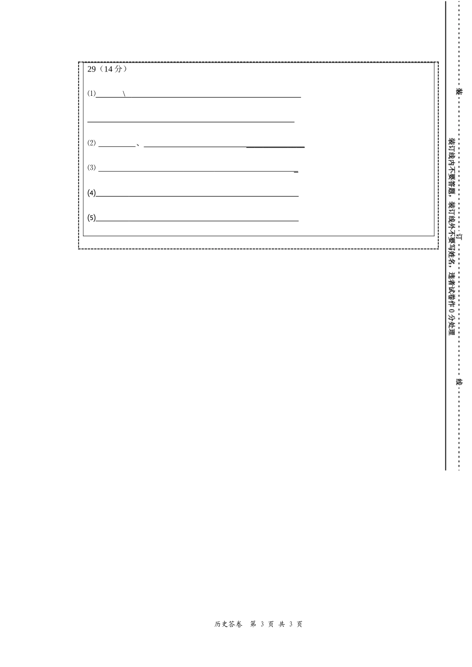 2015年上学期第三次月考历史答题卡_第3页