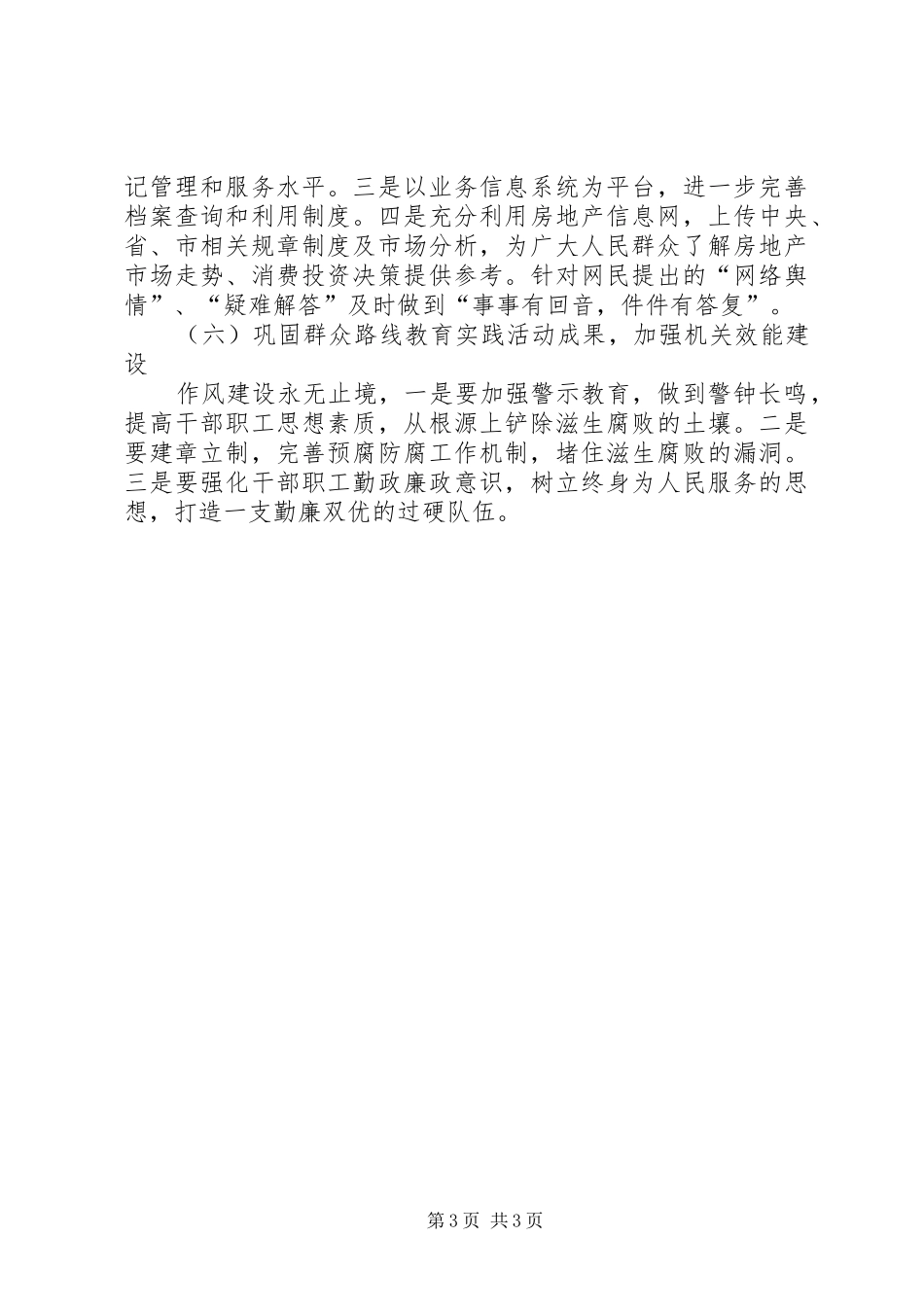 XX年房地产市场工作计划_第3页