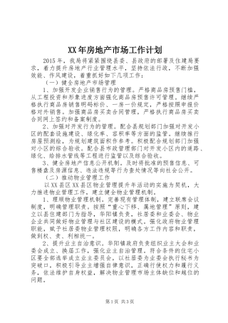 XX年房地产市场工作计划