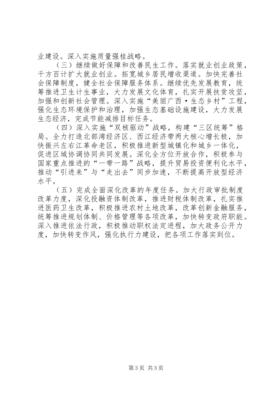 关于我区XX年国民经济和社会发展计划执行情况与XX年国民经济和社会发展计划草案的审查结果报告_1_第3页