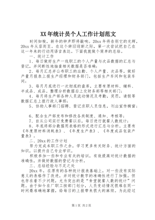XX年统计员个人工作计划范文