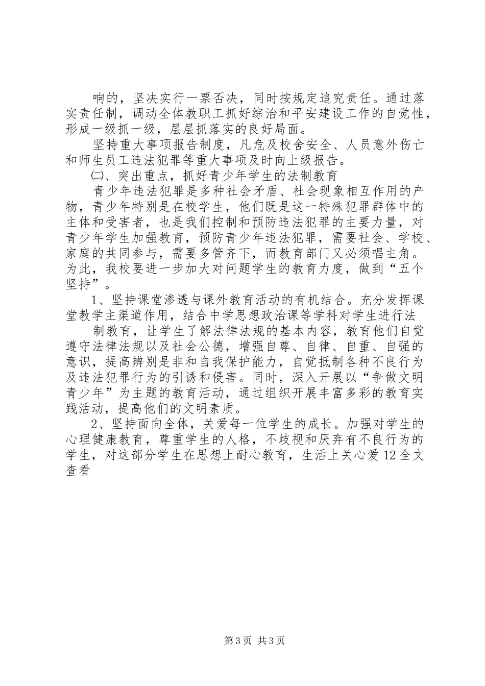 XX年社会治安综合治理暨平安建设工作计划_第3页