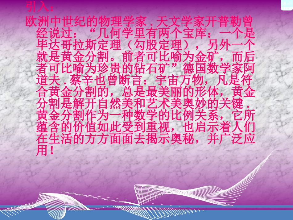 黄金分割比及其应用_第3页