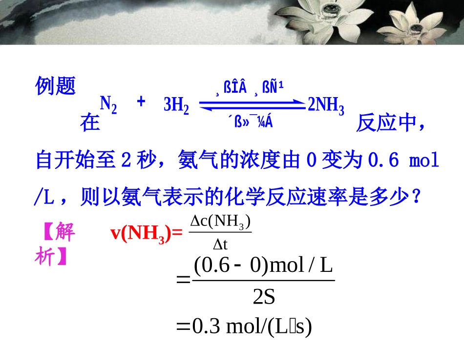 化学反应的速率_第3页