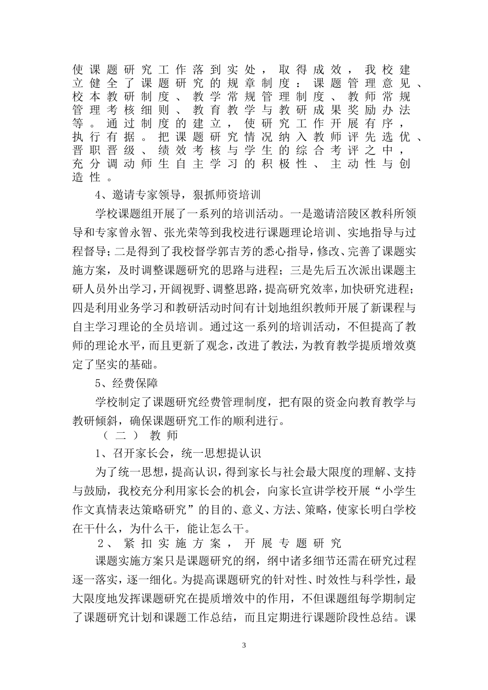 “小学生作文真情表达策略研究”结题报告_第3页