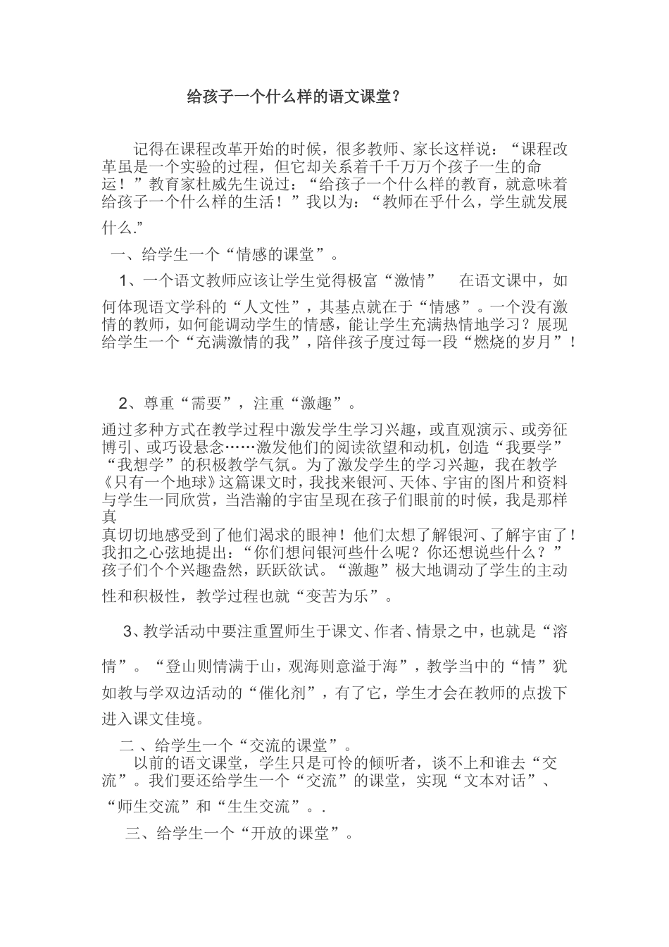 给孩子一个什么样的语文课堂？_第1页