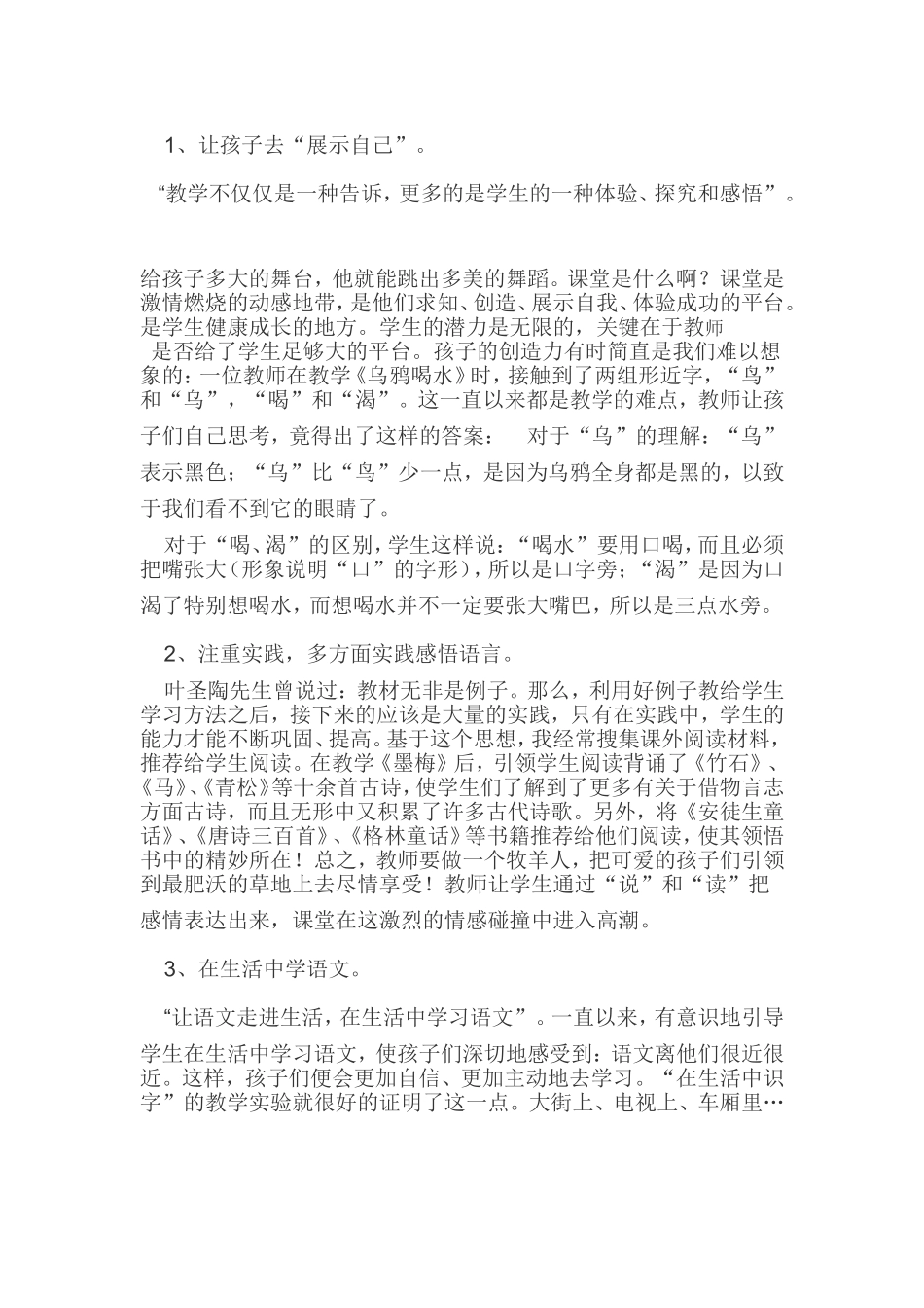 给孩子一个什么样的语文课堂？_第2页