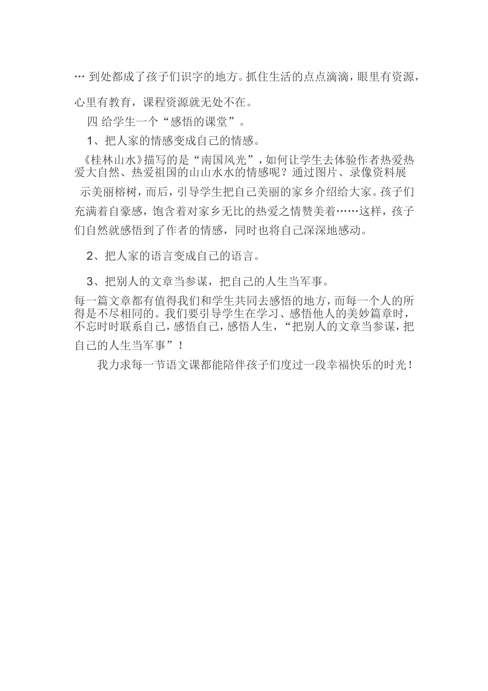 给孩子一个什么样的语文课堂？_第3页