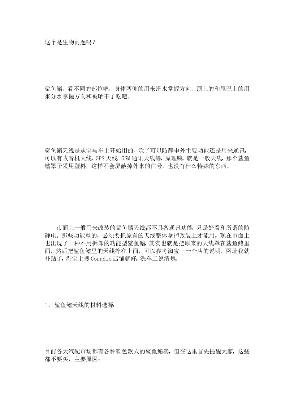 鱼鳍天线pjd[最新]_第3页