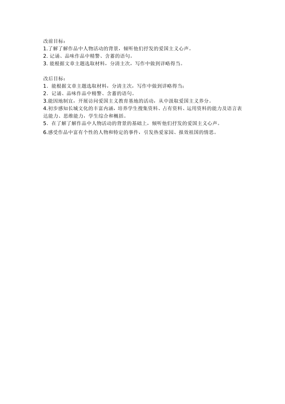 八上第二单元目标对比_第1页