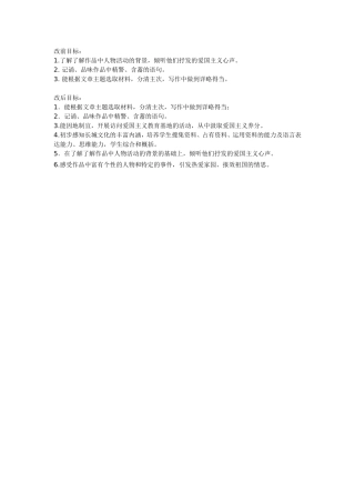 八上第二单元目标对比