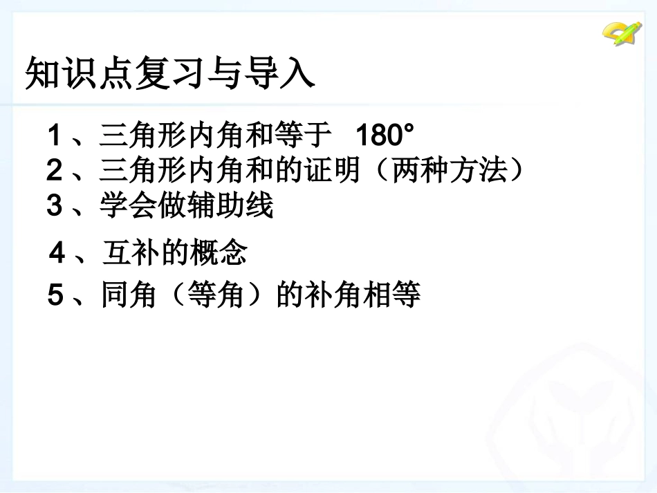 三角形的内角第课时_第2页