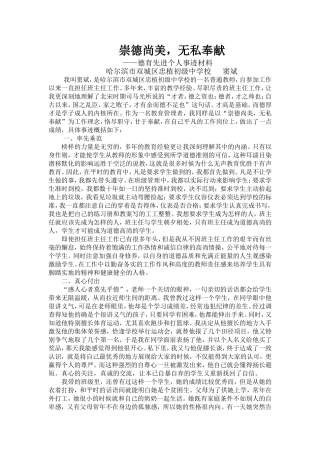 崇德尚美，无私奉献