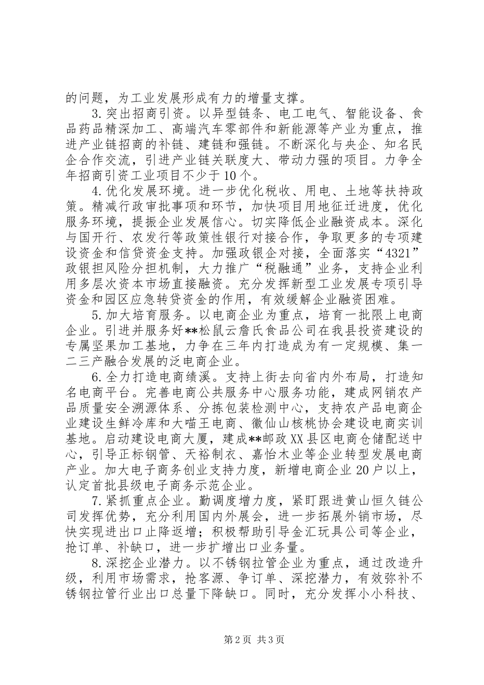 县商务局XX年工作计划_第2页