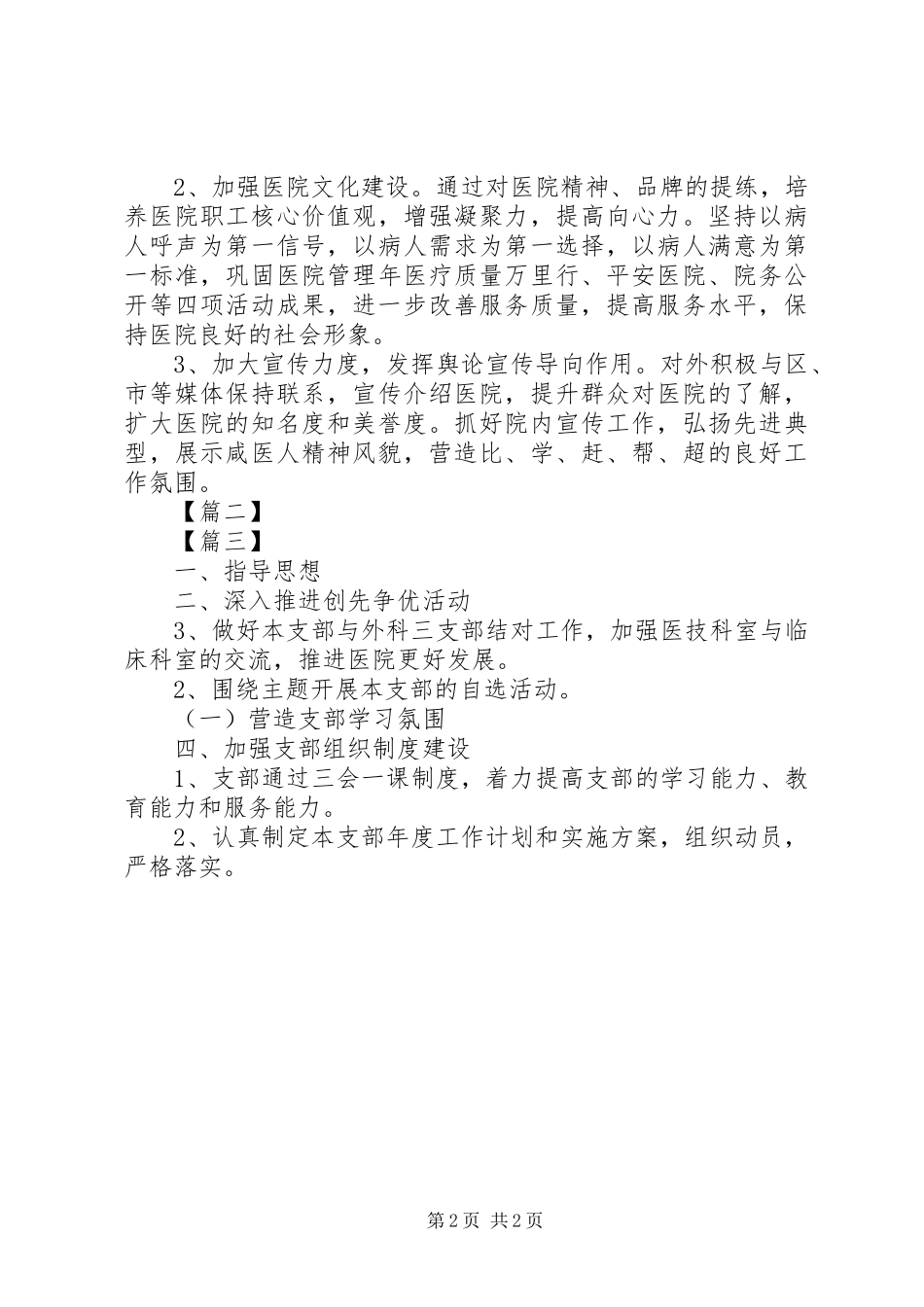 医院党小组工作计划报告_第2页