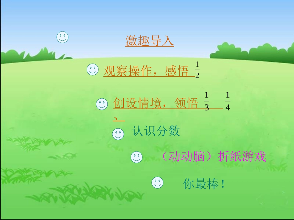 三年级下册认识分数1_第2页