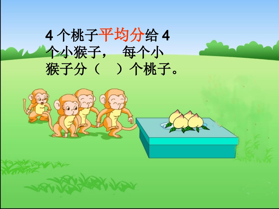 三年级下册认识分数1_第3页