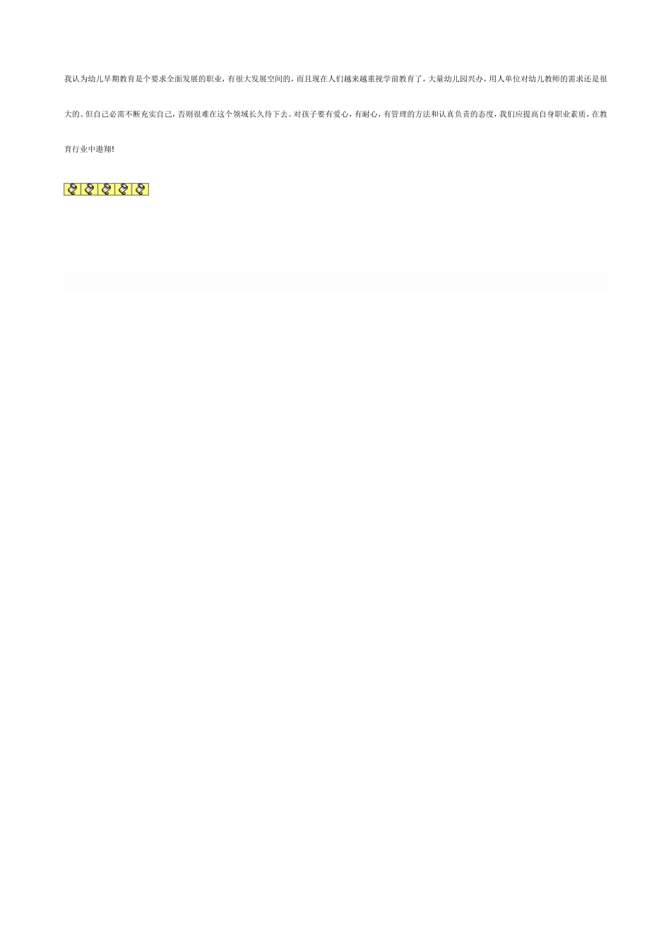 我的个人自我分析SWOT表_第2页