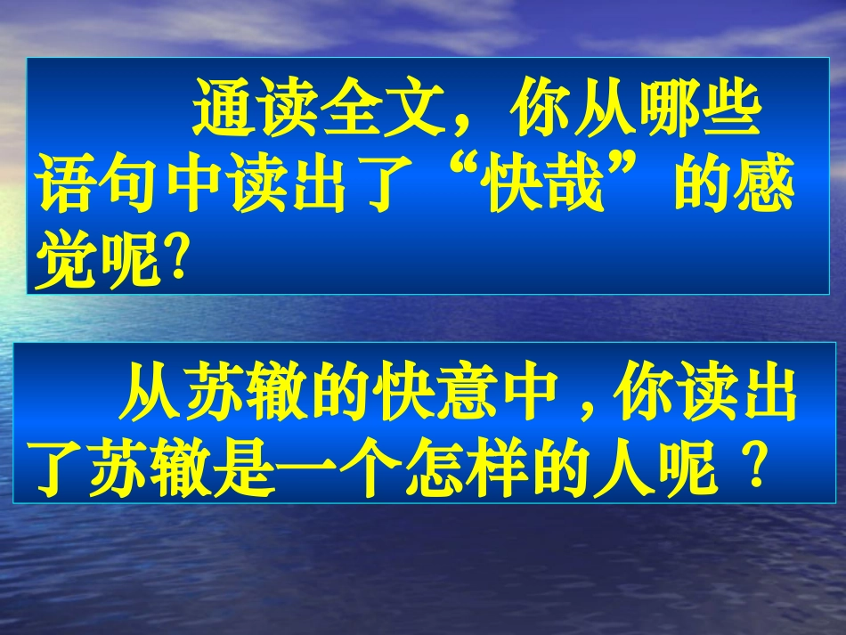 《黄州快哉亭记》_第2页