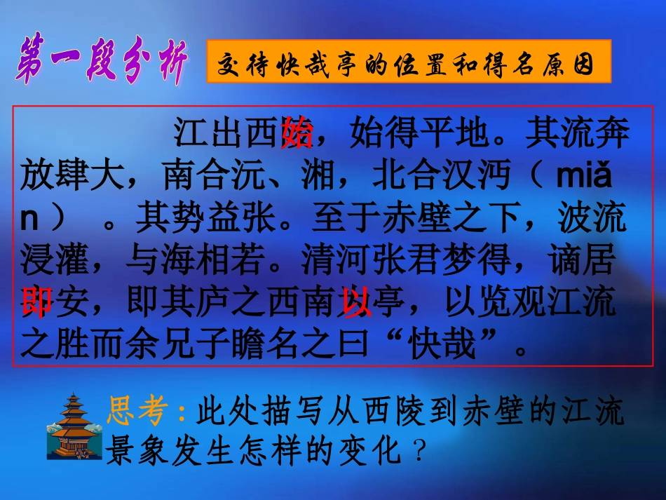 《黄州快哉亭记》_第3页