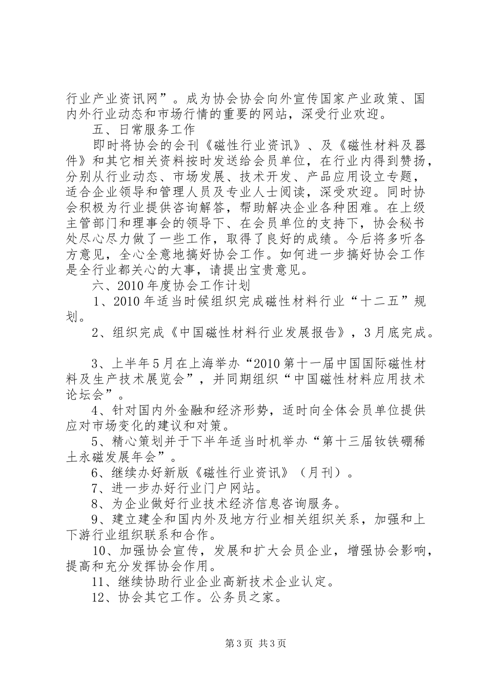 协会秘书处工作总结及工作规划_第3页