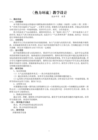 讲课热力环流教学设计