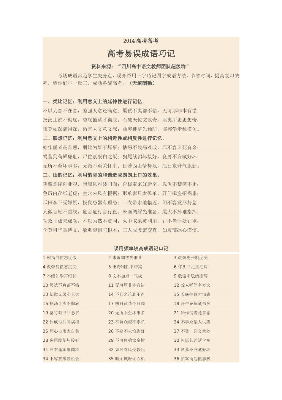 成语巧记方法_第1页