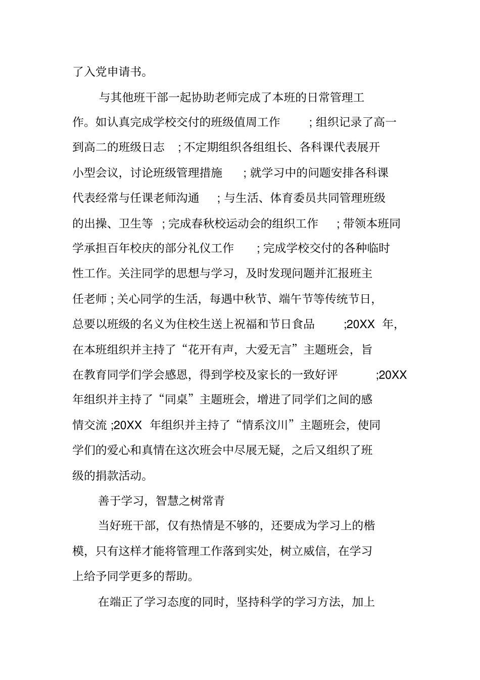 中学优秀班干部事迹材料范文_第3页