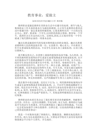 教育事业，爱做主 (2)