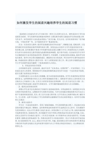 如何激发学生的阅读兴趣培养学生的阅读习惯