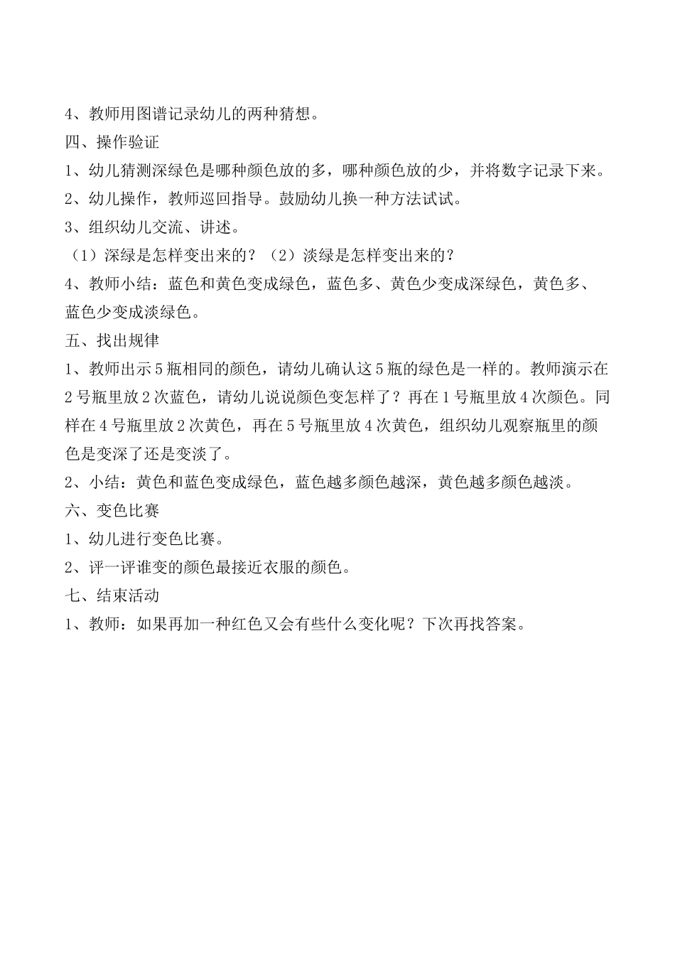 大班活动：会变的颜色_第2页