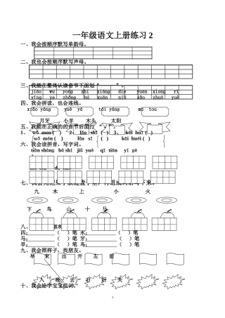 一年级上册拼音练习2