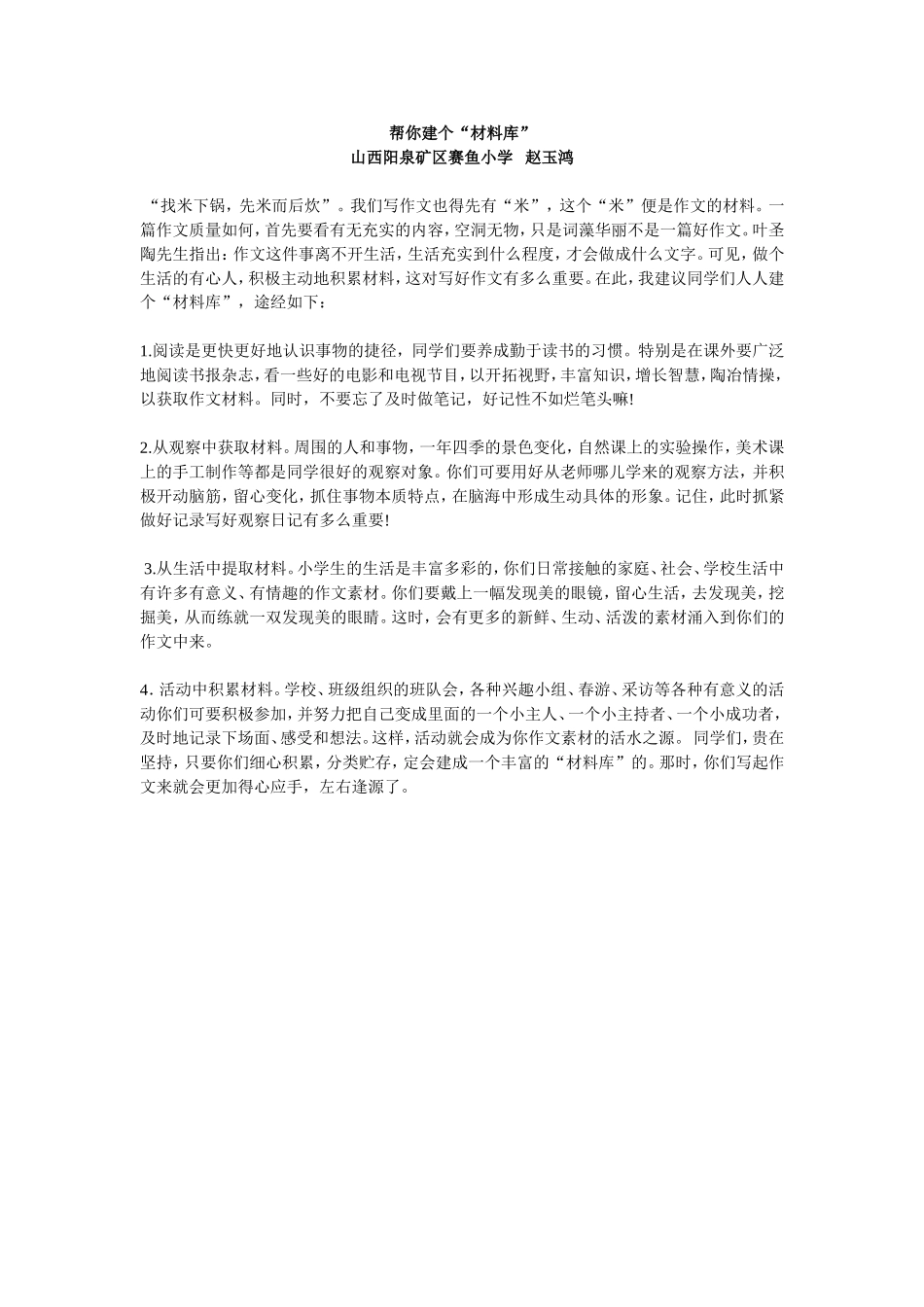 帮你建个“材料库”_第1页
