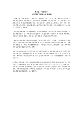 帮你建个“材料库”