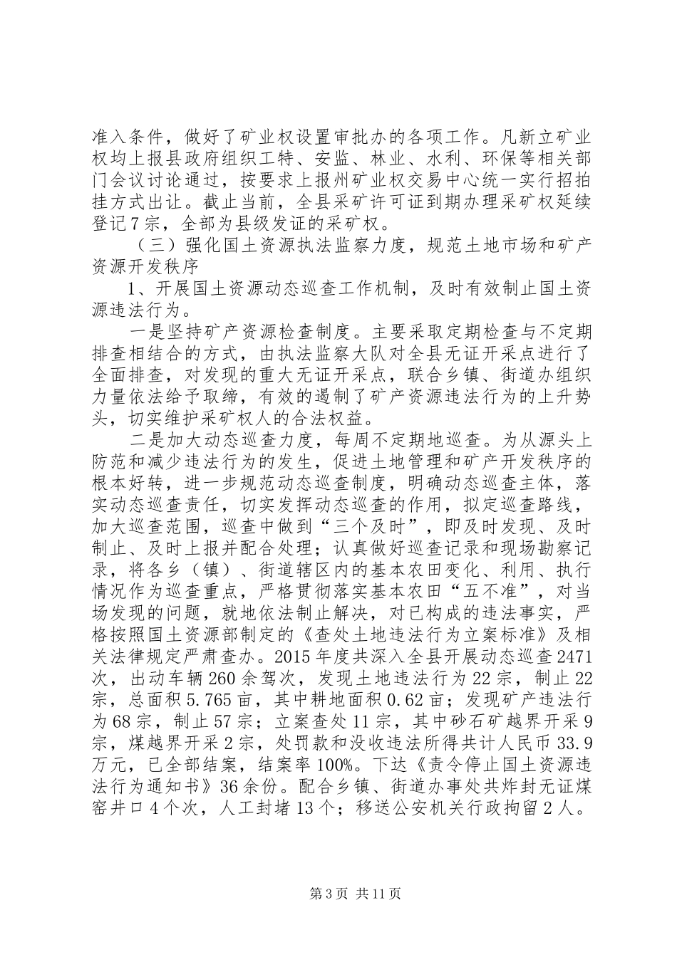 国土资源局工作总结及工作计划_1_第3页