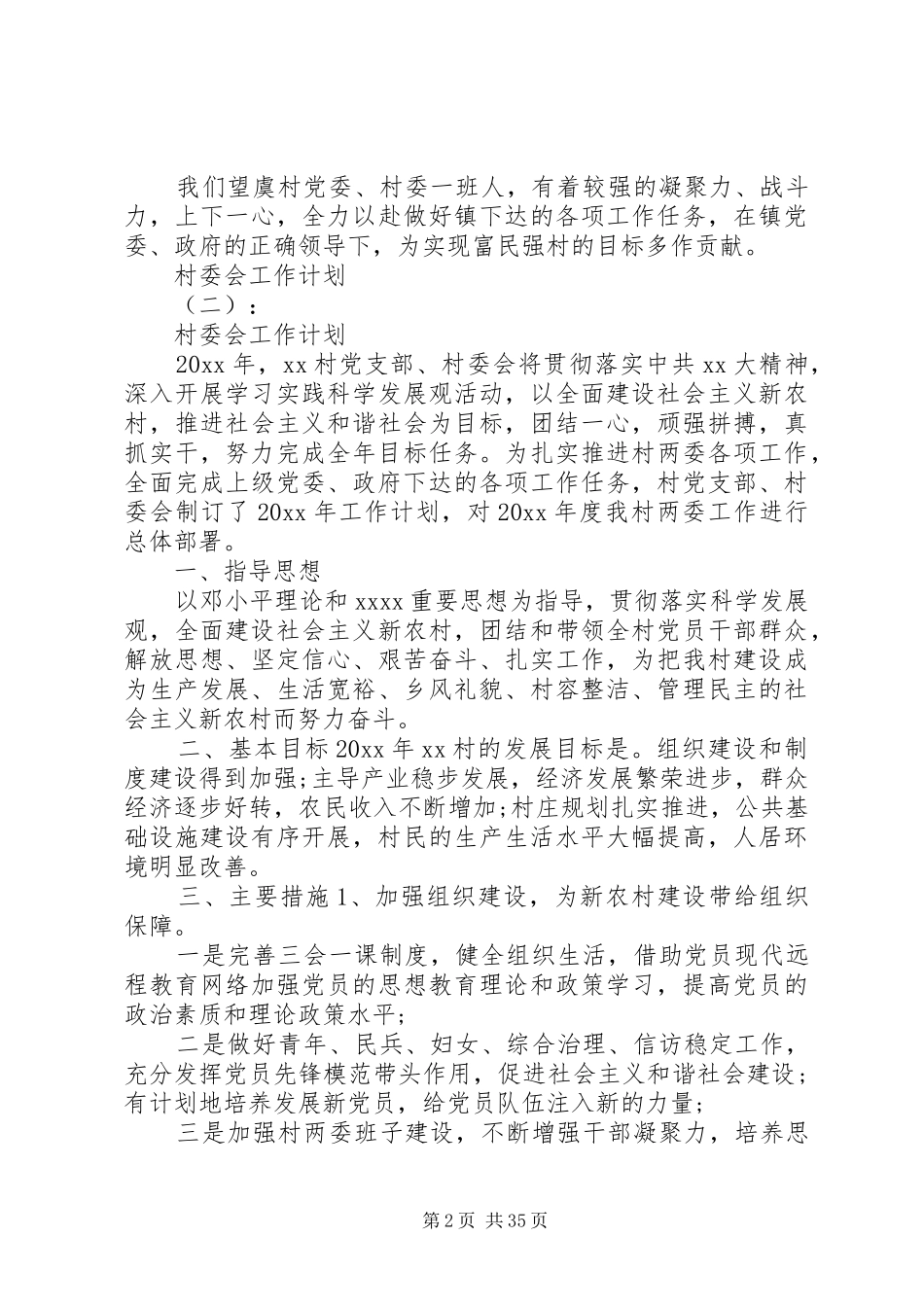XX年村委会工作计划_第2页
