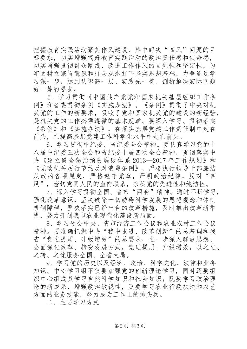 农业局理论学习安排意见_第2页
