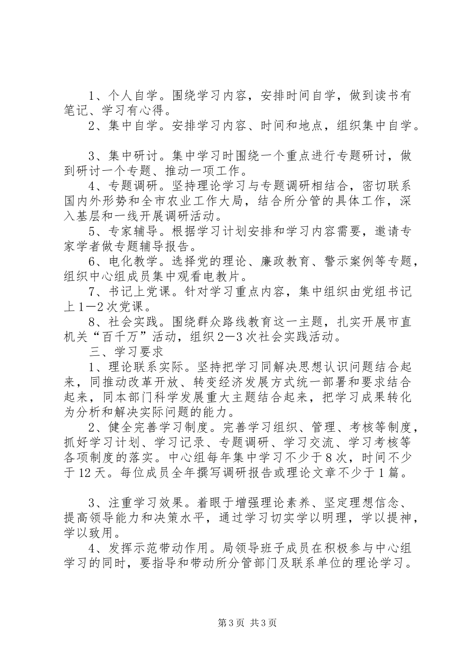 农业局理论学习安排意见_第3页