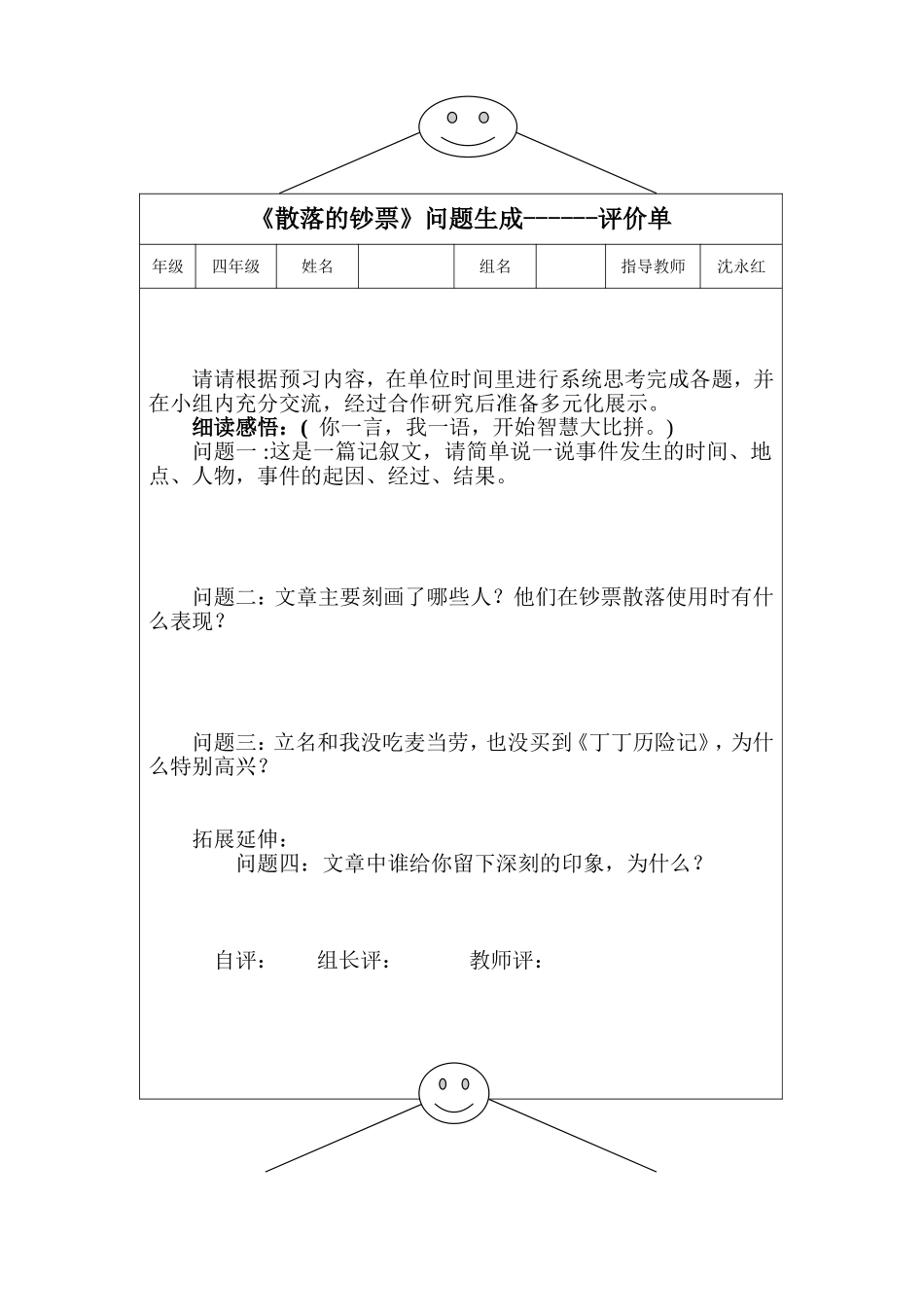 《散落的钞票》一案三单_第2页