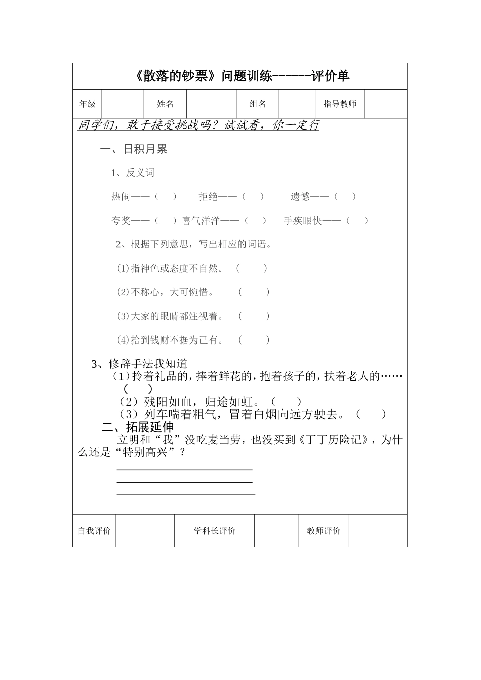 《散落的钞票》一案三单_第3页