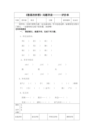《散落的钞票》一案三单
