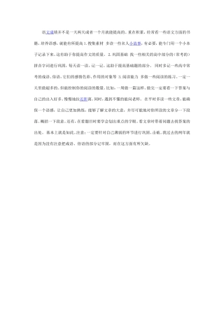 语文成绩并不是一天两天或者一个月就能提高的