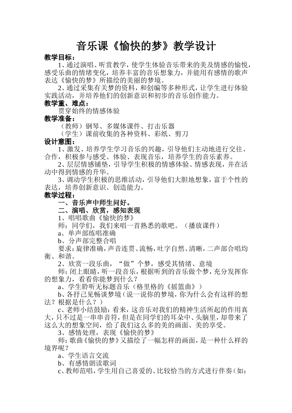 愉快的梦教学设计_第1页