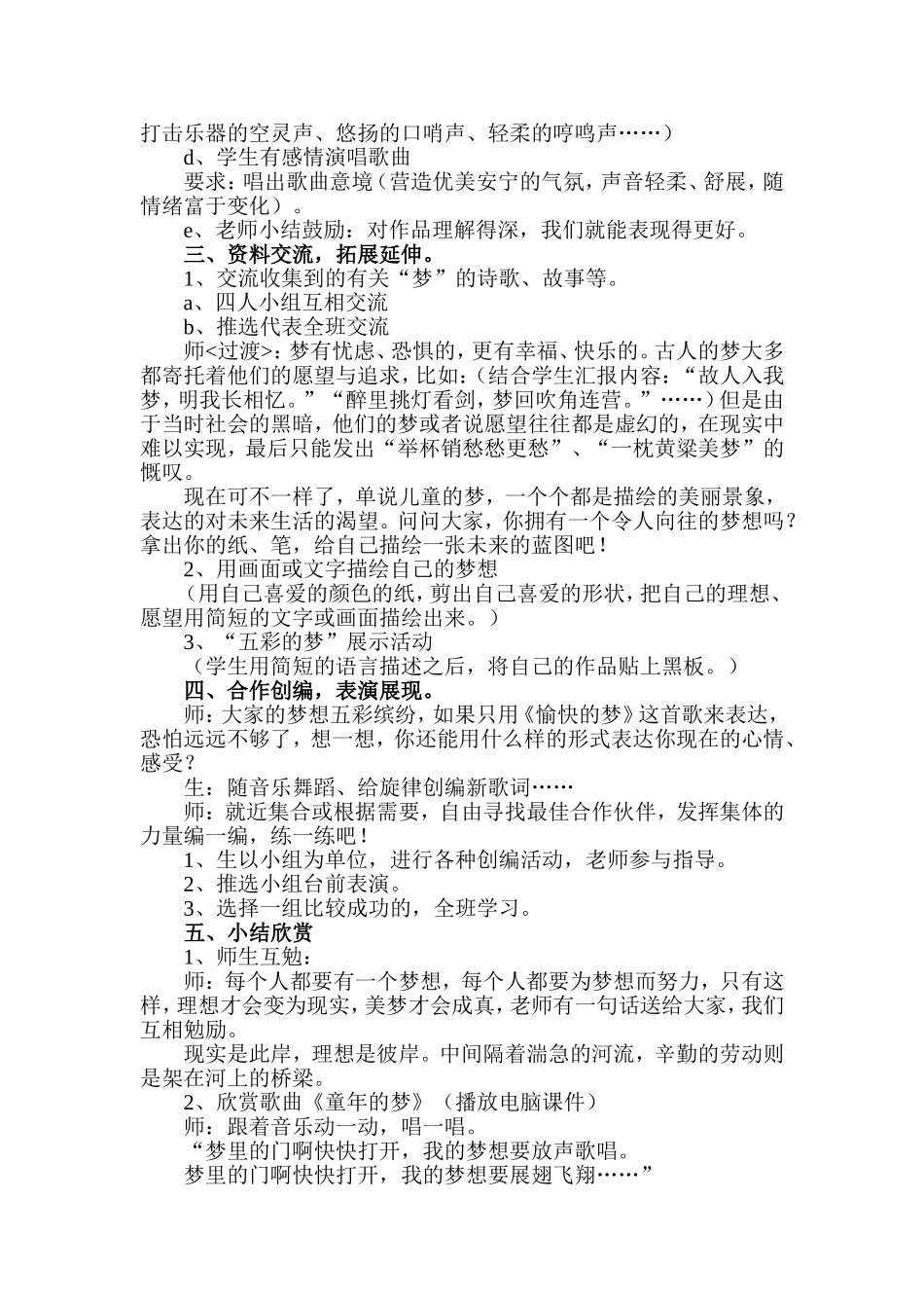 愉快的梦教学设计_第2页