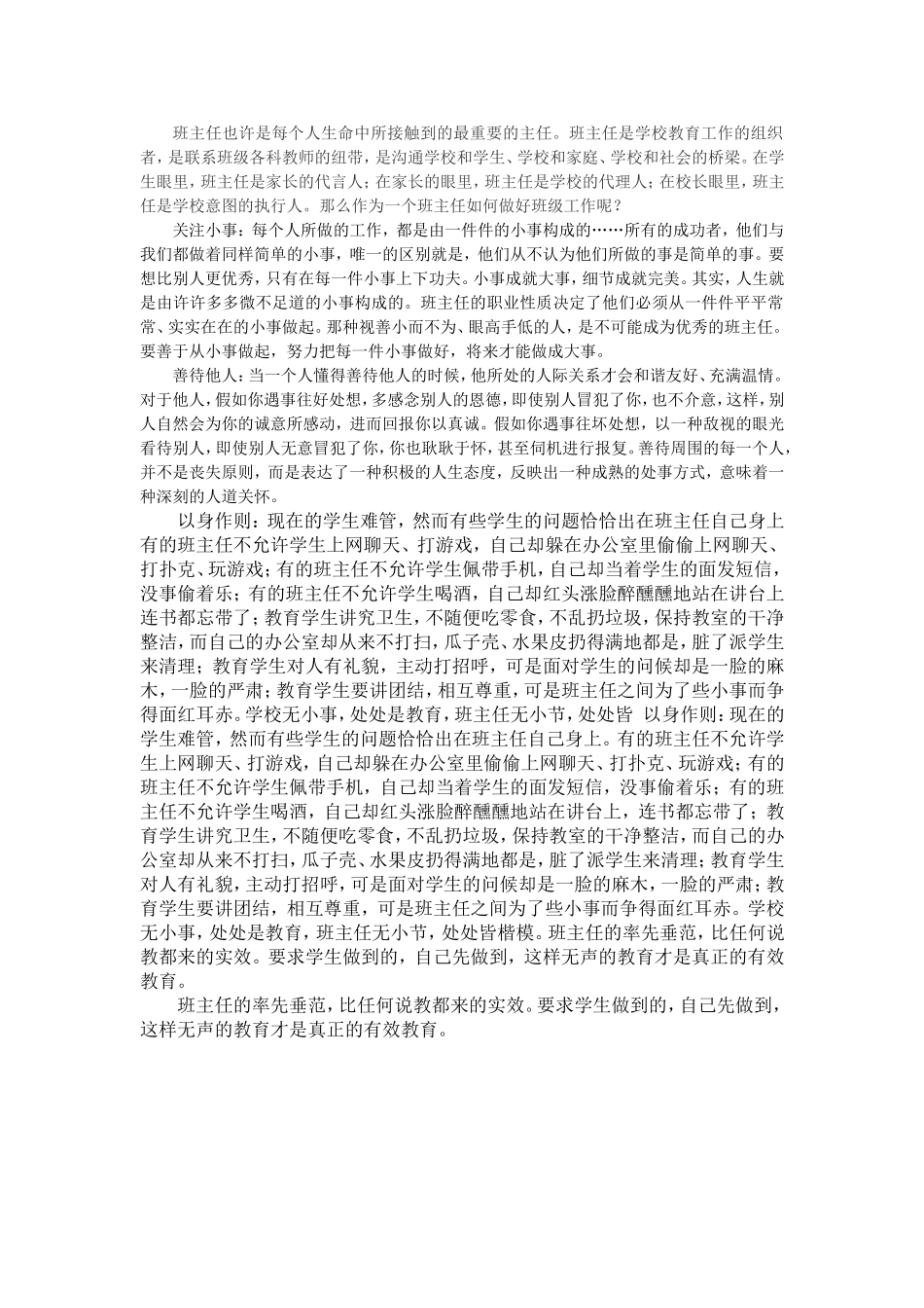 如何做好班主任_第1页