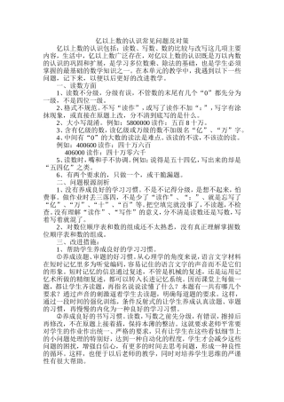 亿以上数的认识常见问题及对策