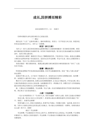 成长,因拼搏而精彩田新宇